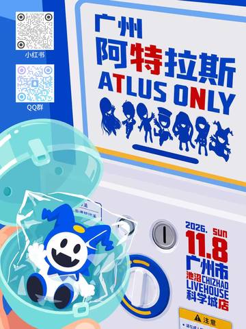 广州ATLUS ONLY 海报