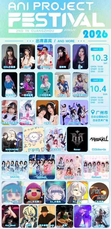Ani Project Festival 2.0 海报