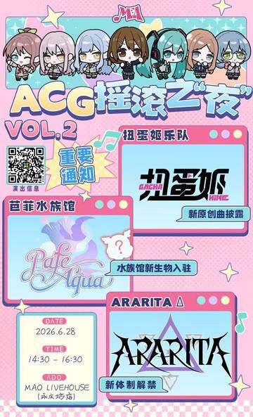 ACG摇滚之夜vol.2 海报