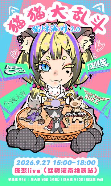 「猫猫大乱斗」猫咪排队2.0 海报