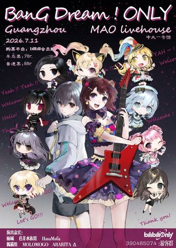 广州bangdream only live 上半场 海报