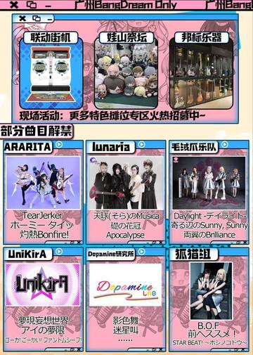 广州Bang Dream Only 海报