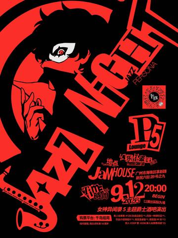 P5L·女神异闻录5主题爵士酒吧演出 海报