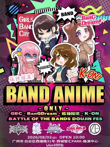 广州 少女乐队同人Only-BanGDream*GIRLS BAND CRY*孤独摇滚*KON 海报