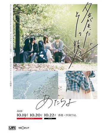ASIA TOUR 2026
『晚夏骤雨过后』香港场 海报