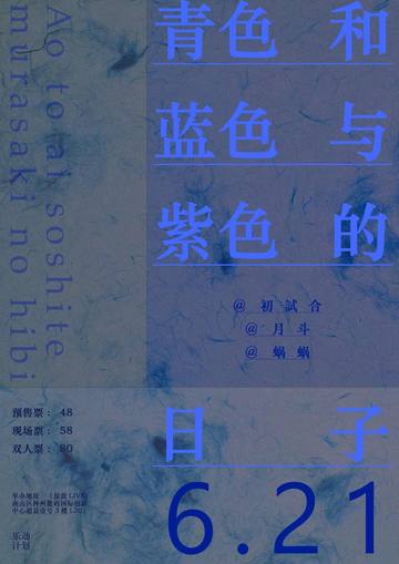 青色和蓝色与紫色的日子（乐动计划） 海报