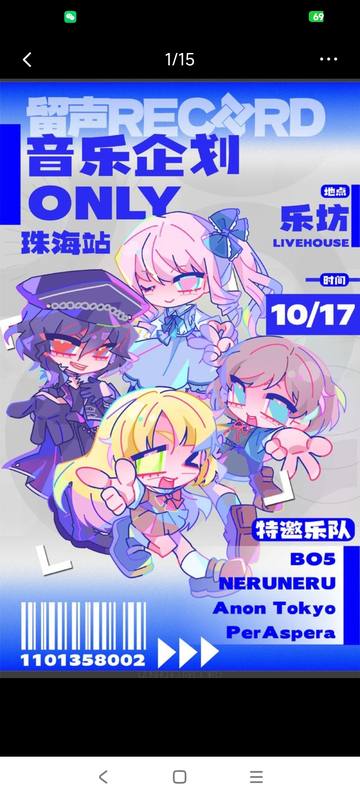 留声record音乐企划 海报