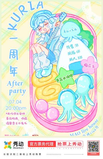 Kuria 一周年 After party 海报