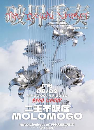 律动狂潮 广州站 海报