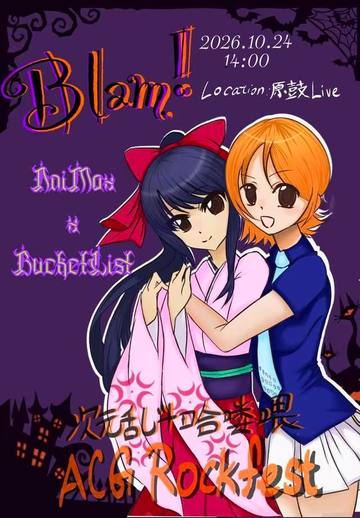 BLAM！次元乱斗！万圣摇滚祭！ 海报