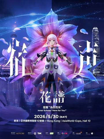 花谱宿声 海报