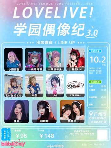LoveLive!学园偶像纪 3.0 海报