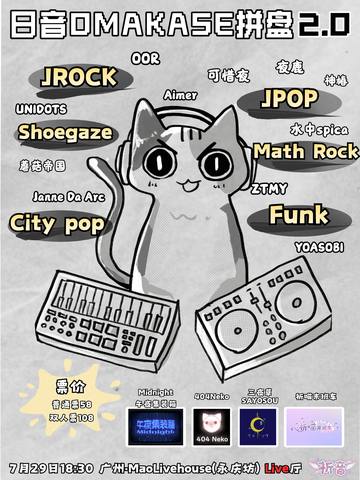 日音omakase2.0 海报