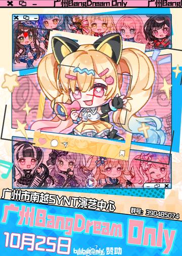 广州Bang Dream Only 海报
