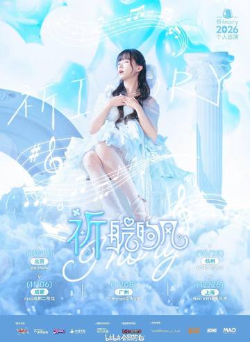 广州·祈Inory 2026个人巡演「祈航的风」 律动狂潮此声唯一系列 海报