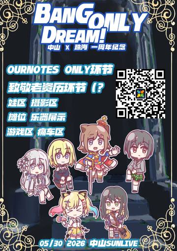 珠海x中山BanGDream！一周年纪念Live
（Our Notes ONLY 新老资历对邦） 海报