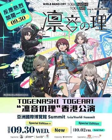 无刺有刺“凛音之理”香港公演 海报