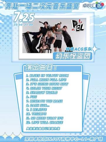 深圳PCL快闪演出 海报
