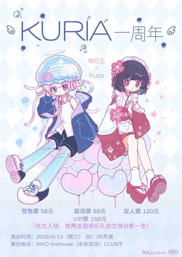Kuria一周年 海报