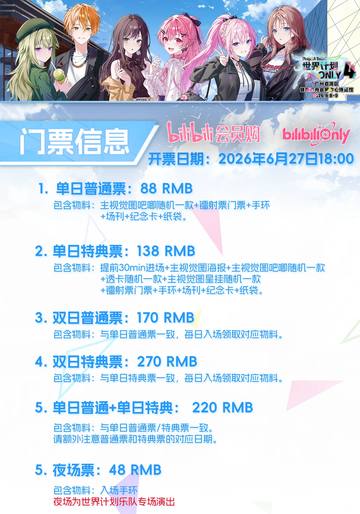 广州世界计划only4th 夜场乐队专场 海报