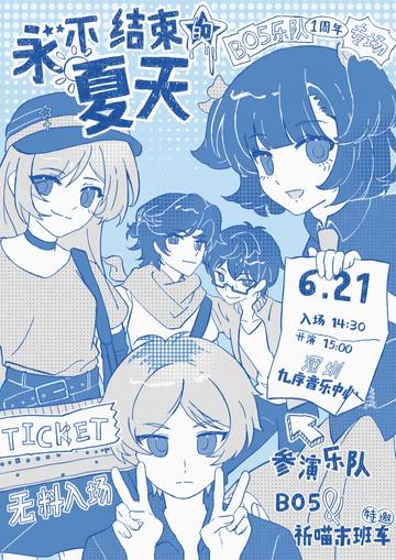 BO5一周年专场 海报
