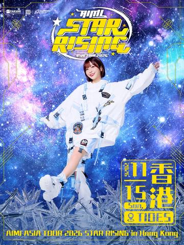 愛美AIMI 香港公演 海报