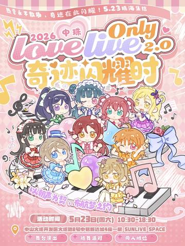 lovelive 海报