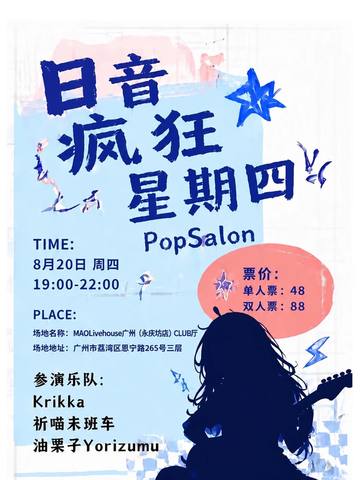 日音 Pop Salon 海报